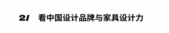 太阳成集团tyc2024年度深圳家居设计周主题：中国新居