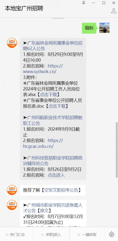 广东省广建设计集团有限公司招聘信息2024太阳成集团tyc