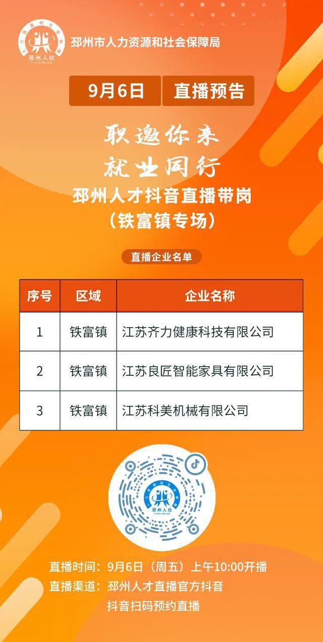 周五10点邳州专场直播！各类岗位上新！点击太阳成集团tyc详